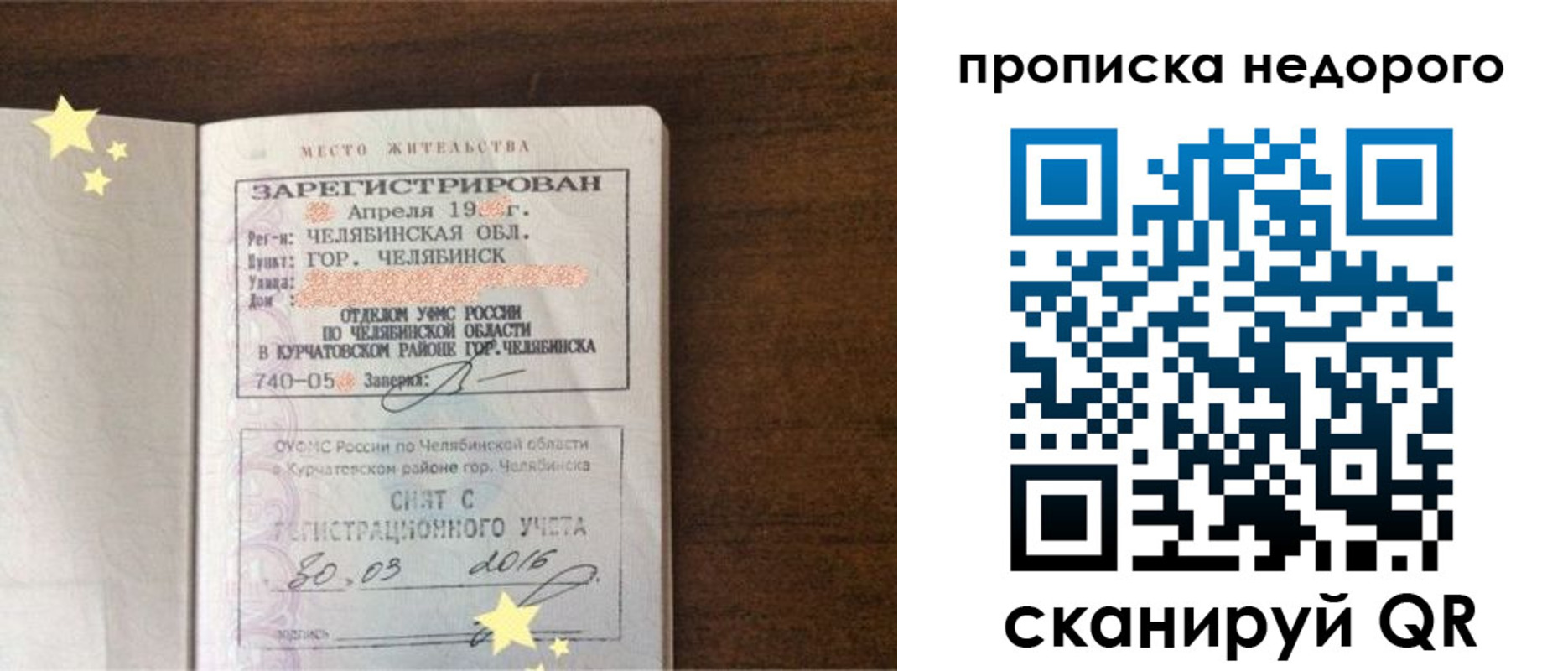 прописка регистрация в Краснодаре
