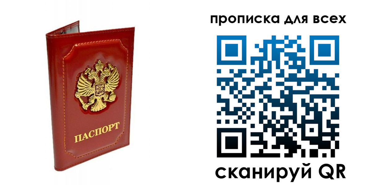 прописка гарантия в Краснодаре