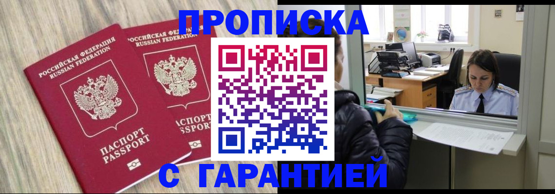 временная регистрация законно в Краснодаре