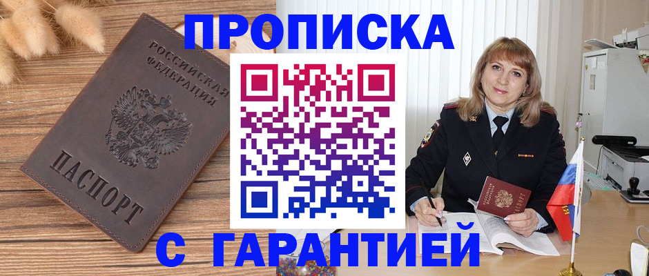 прописка для военкомата в Краснодаре