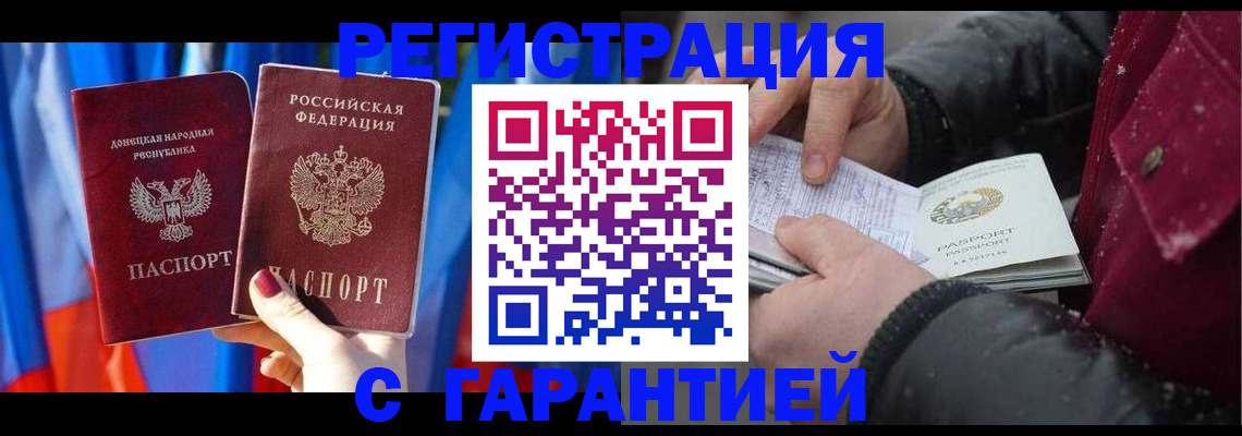 временная прописка в Краснодаре