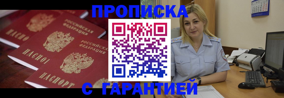 прописка ребенка в Краснодаре