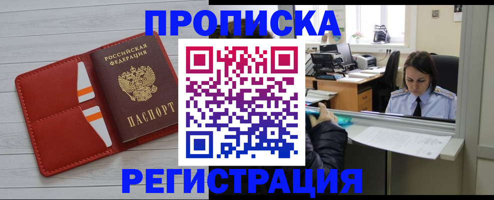 временная регистрация в квартире в Краснодаре